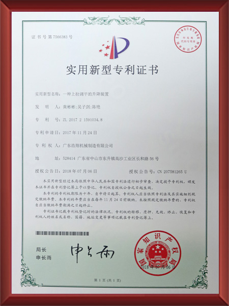 实用新型专利证书