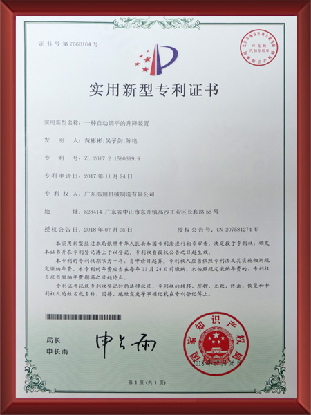 实用新型专利证书