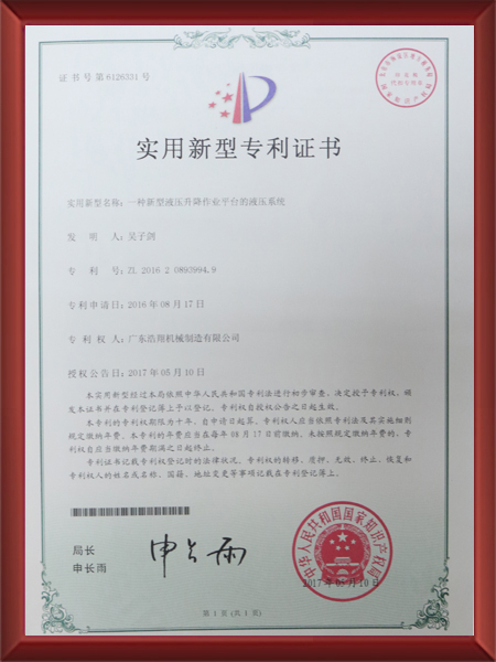实用新型专利证书