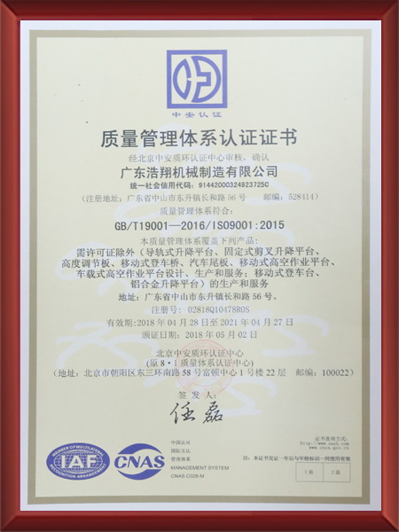 质量管理体系认证证书