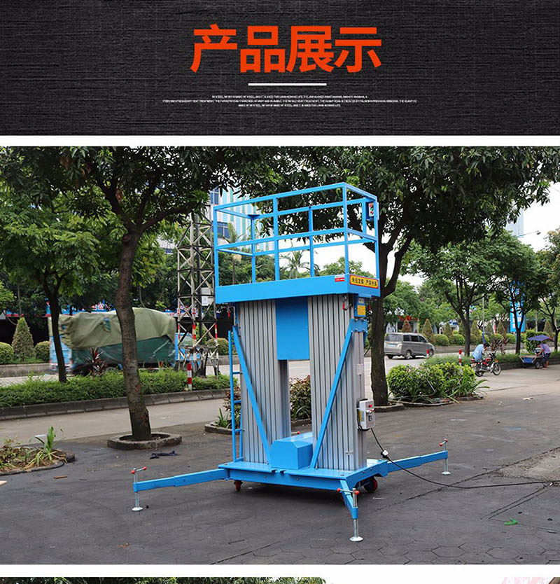 移动铝合金升降平台