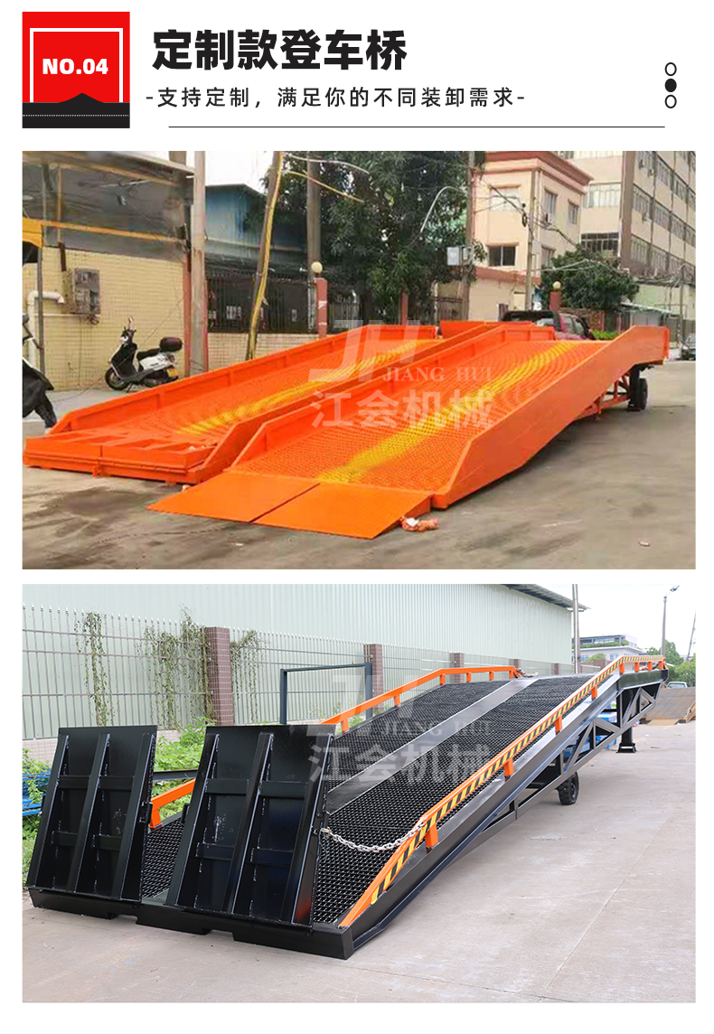 移动式登车桥