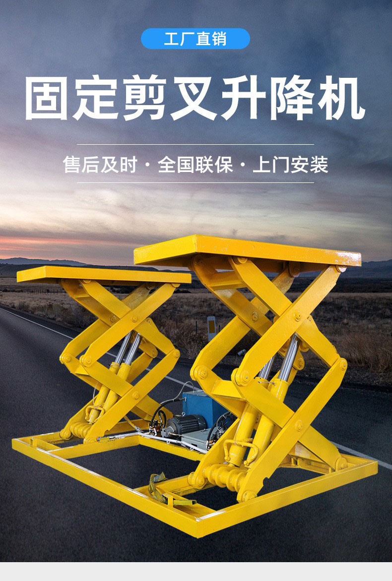 剪叉升降机