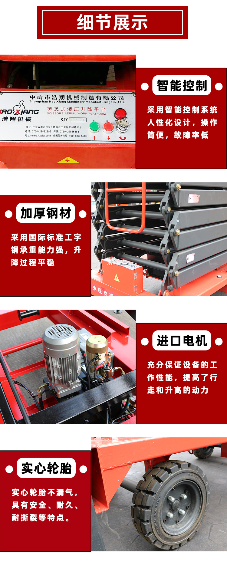移动式升降机