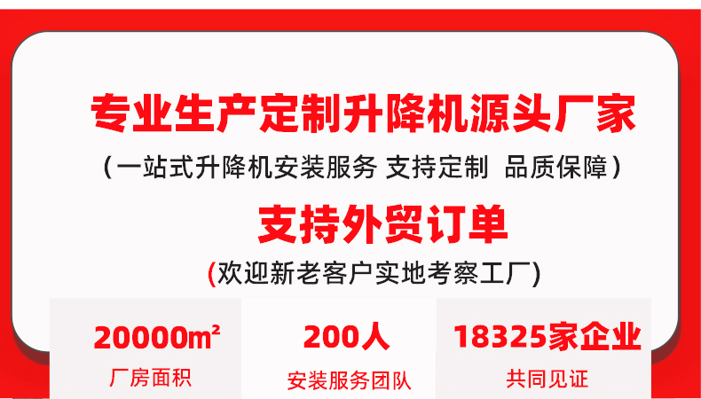 液压升降机